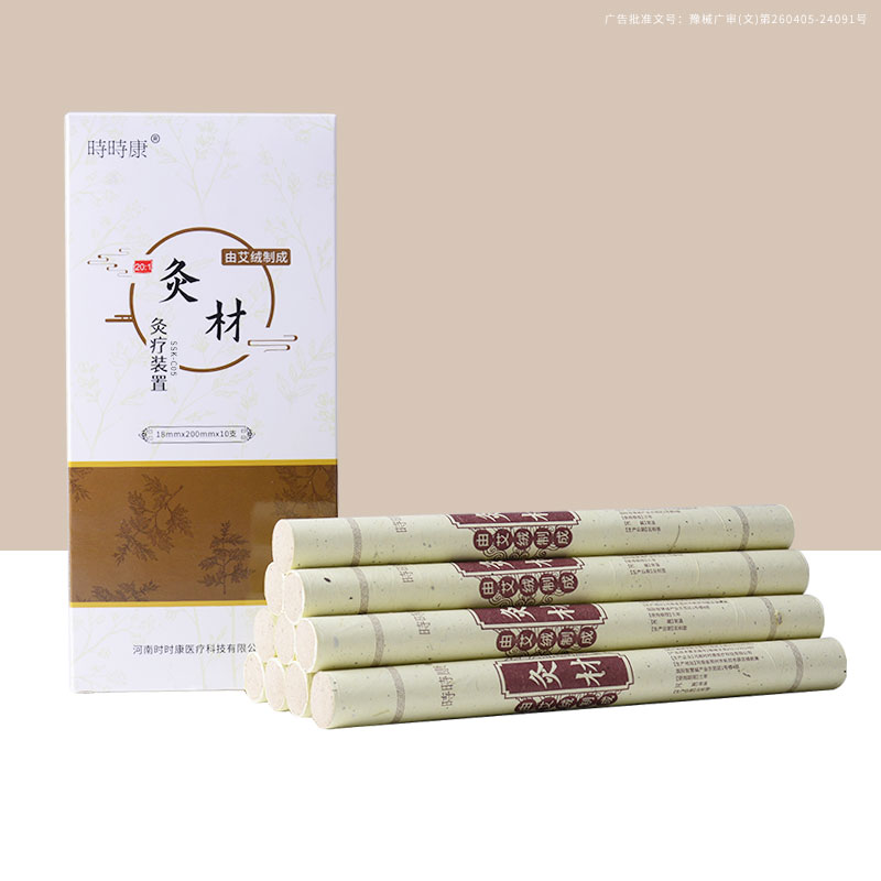灸材20:1（条）