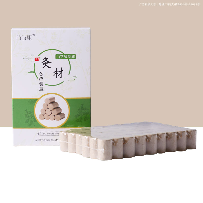 灸材5:1（柱）