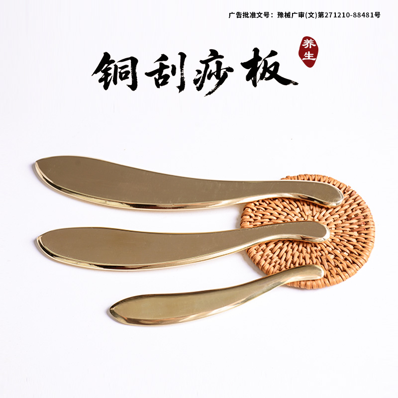 铜刮痧板